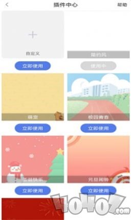 高分课程表