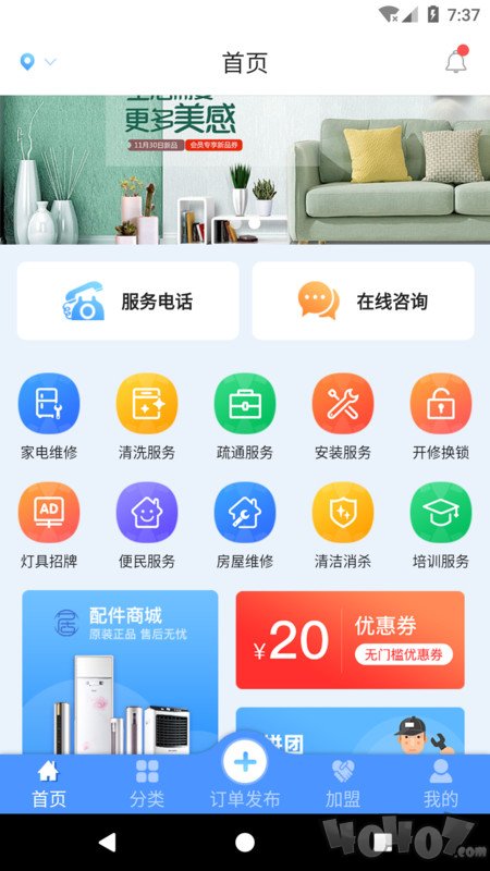 巧匠到家