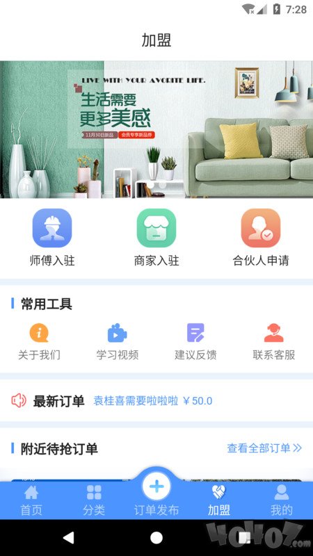 巧匠到家