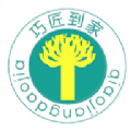 巧匠到家