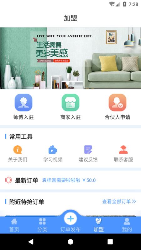 巧匠到家截图