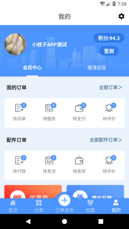 巧匠到家截图