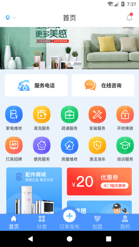 巧匠到家截图