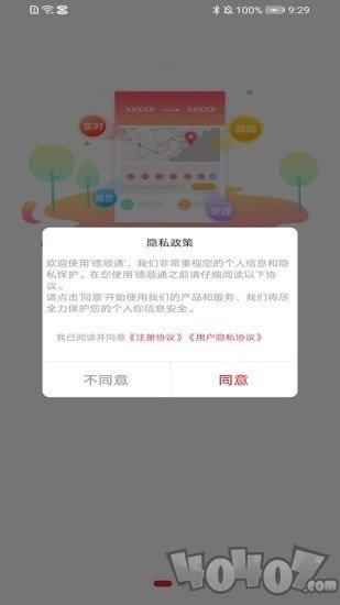 旺卡智运司机端