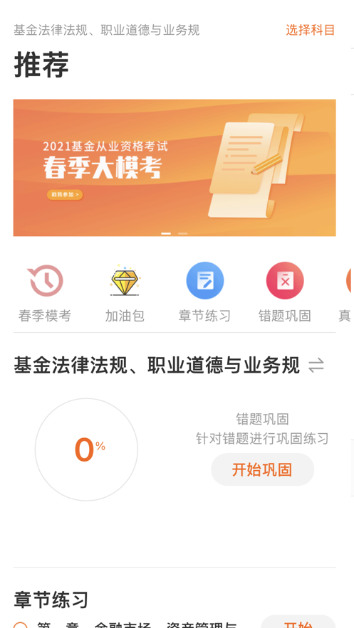 嗖嗖職題庫截圖
