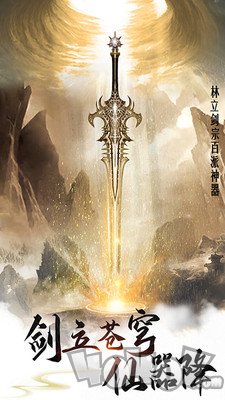 御剑仙缘国风仙侠修仙