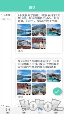 晓钰日记