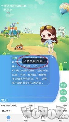 晓钰日记
