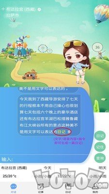 晓钰日记