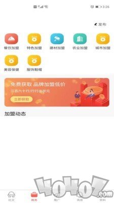 发家致业