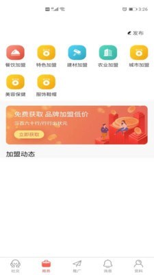 发家致业截图