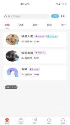 发家致业截图