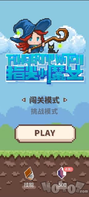 指尖小魔女