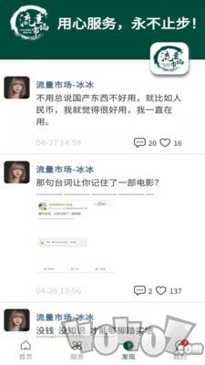 流量市场