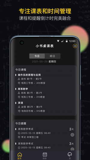 小书桌课表截图