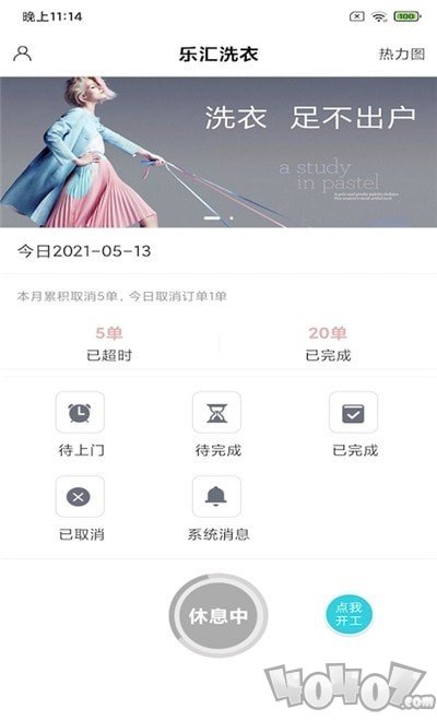 乐汇洗衣
