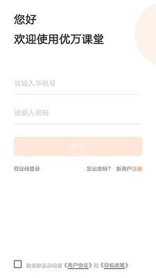 优万课堂截图