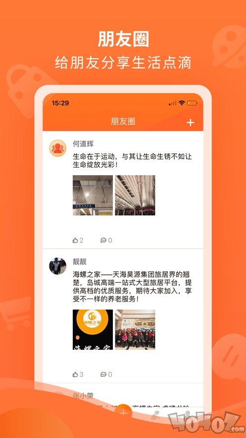 海螺之家