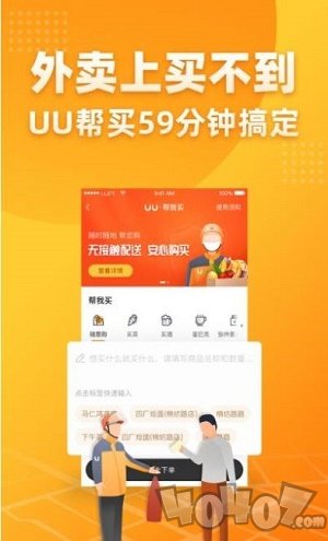 飞鼠跑腿