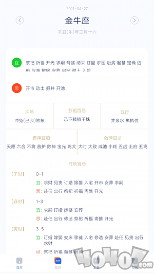 极象日历