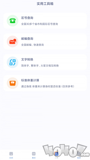 极象日历
