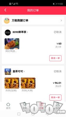 闪速到家