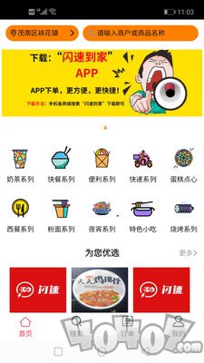 闪速到家