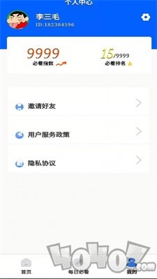 每日必看