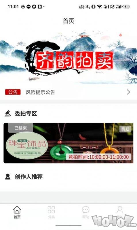 齐韵拍卖
