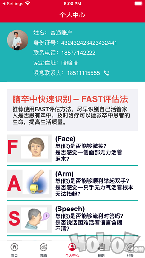 仁爱智能快转