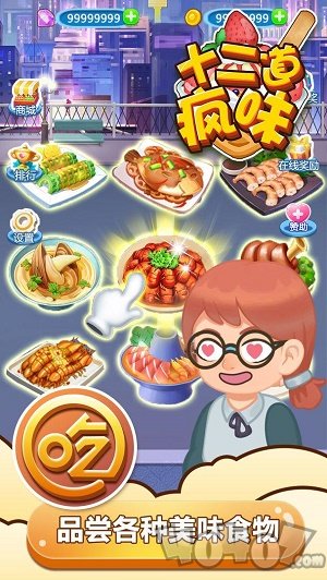 十二道疯味