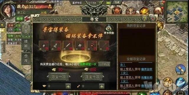 传奇3重燃