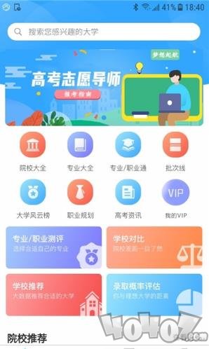 高考志愿导师