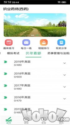 执业西药师学习平台