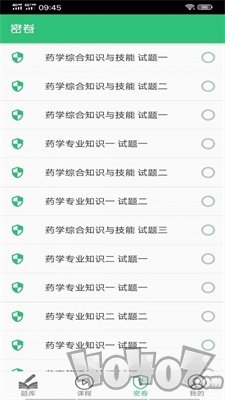 执业西药师学习平台