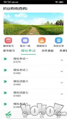 执业西药师学习平台