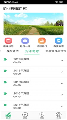 执业西药师学习平台截图