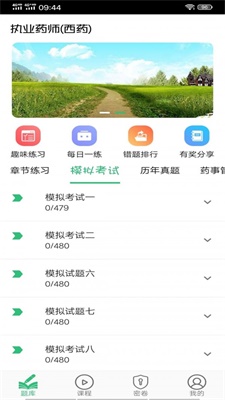 执业西药师学习平台截图