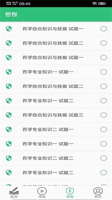 执业西药师学习平台截图
