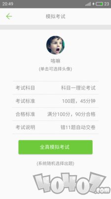 2021驾考驾校通