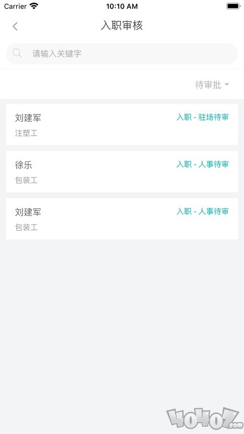 人资管家