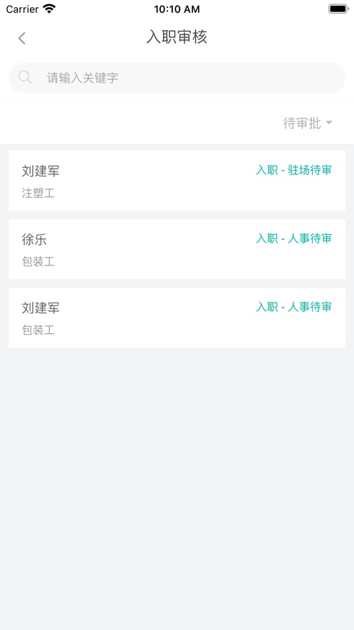 人资管家截图