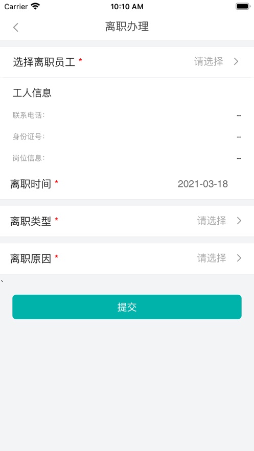 人资管家截图
