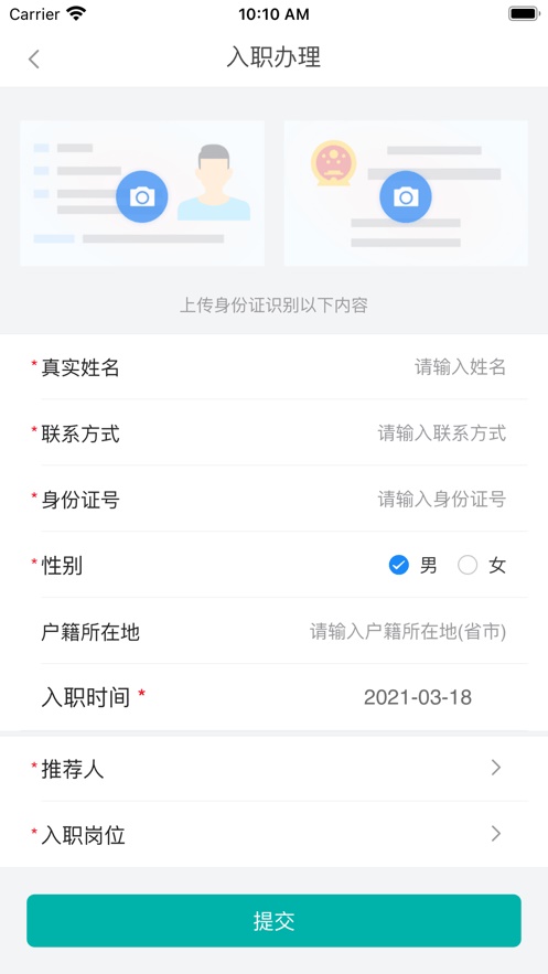 人资管家截图
