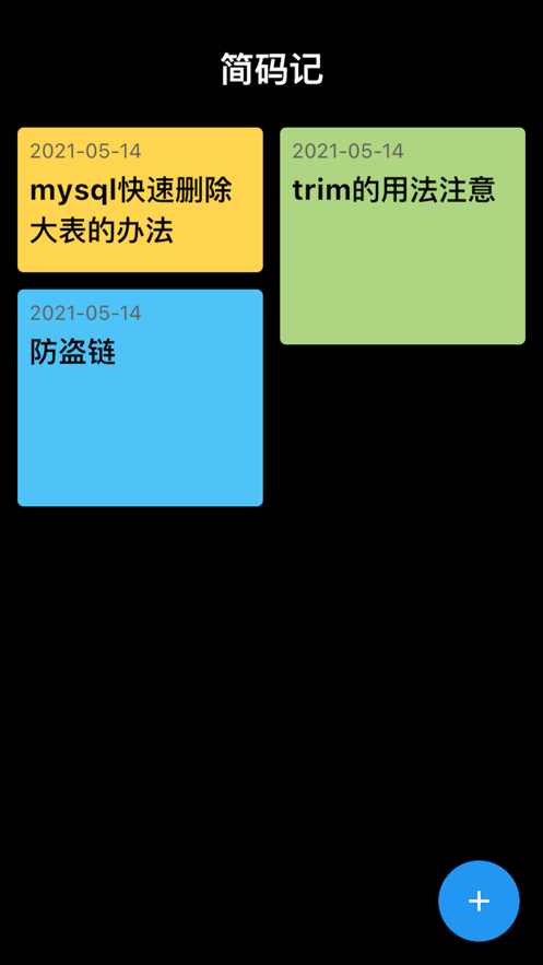 简码记
