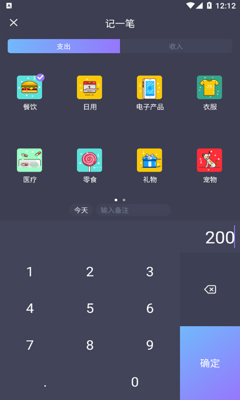 科创账本截图