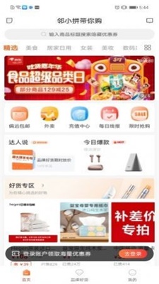 邻小拼截图