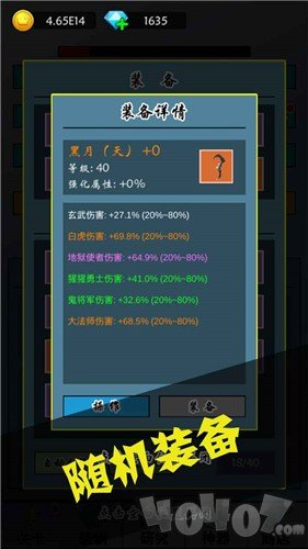 买怪打装备