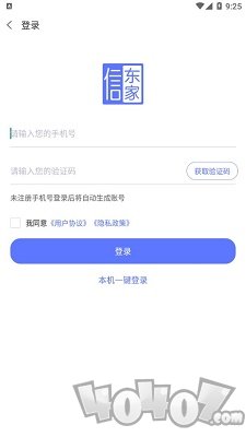 信东家