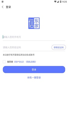 信东家截图